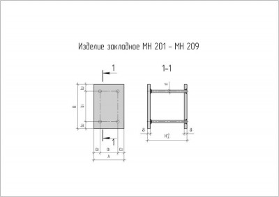 Закладные изделия МН-205