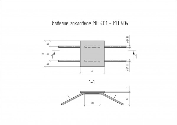Закладные изделия МН-403