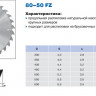 Пильный диск Pilana 600x50 / 5,5 36z (80-50 FZ)